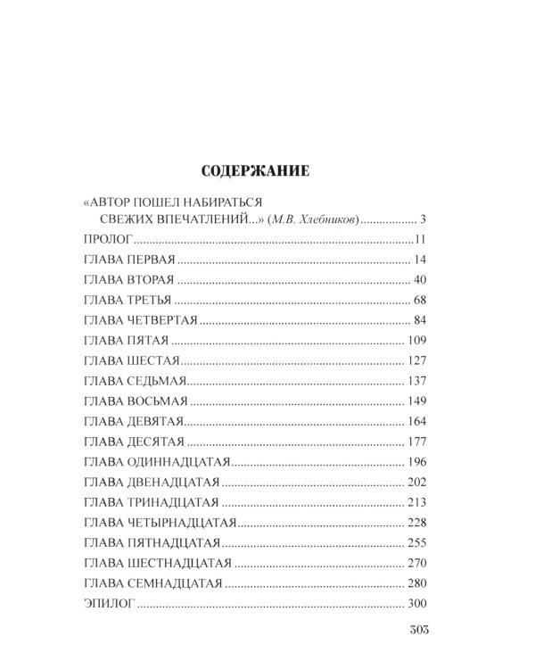 Тайна Темир-Тепе: повесть из жизни авиаторов