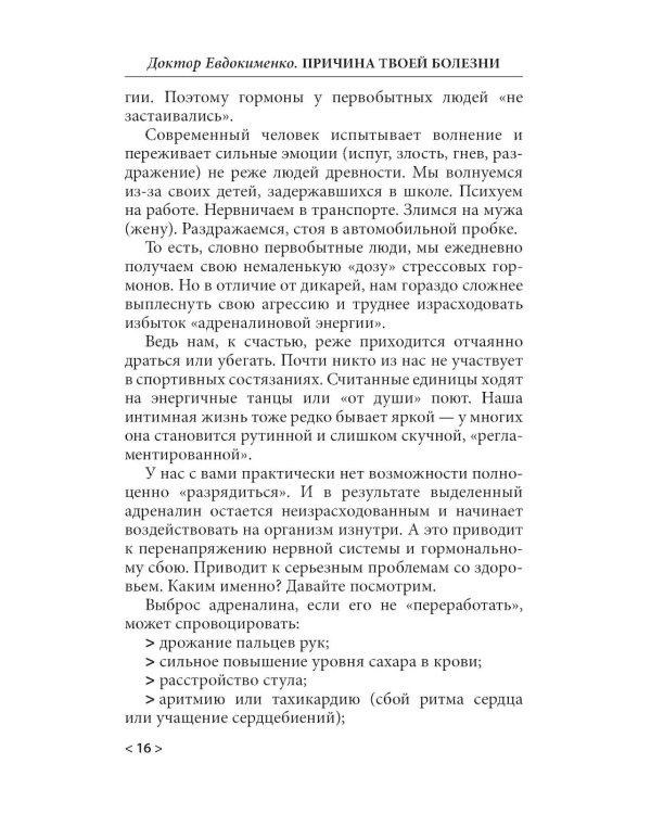 Причина твоей болезни. Золотое издание. 3-е изд., перераб. и доп (обл.)