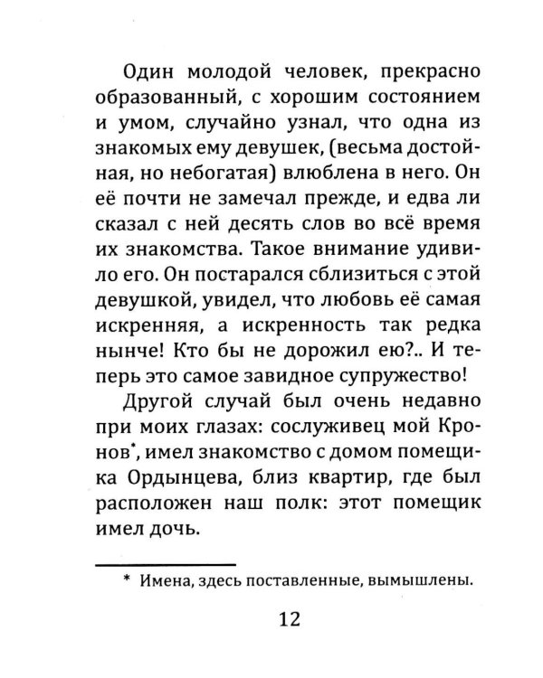 Брак - дело нешуточное. Старинные советы тем, кто затрудняется с выбором супруга на всю жизнь
