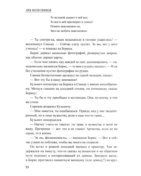 Тайна Темир-Тепе: повесть из жизни авиаторов