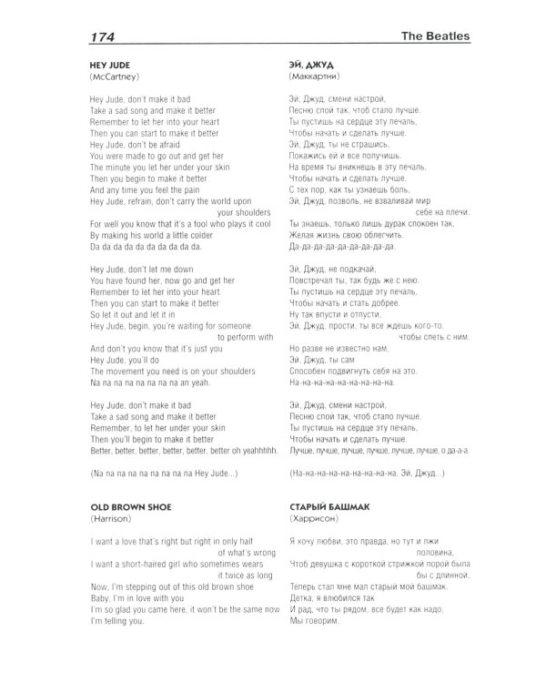 BEATLES, THE - Книга песен (1967-1970). 2-е изд