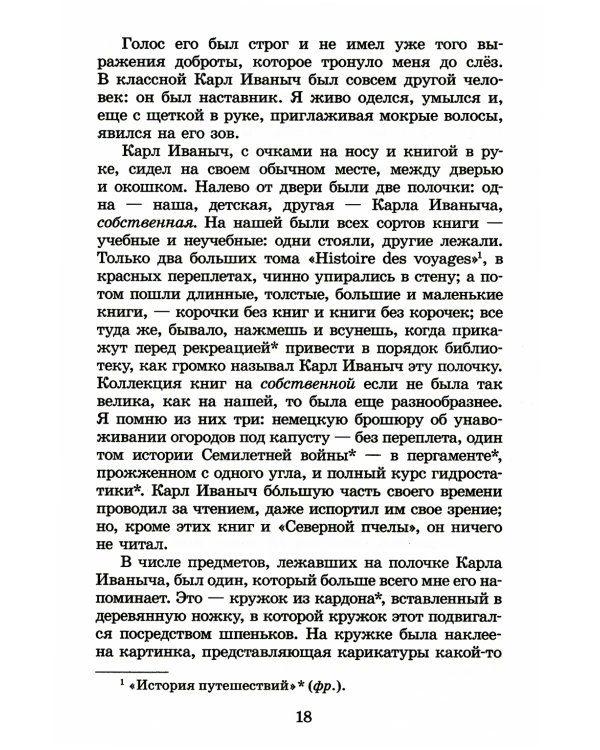 Детство. Отрочество