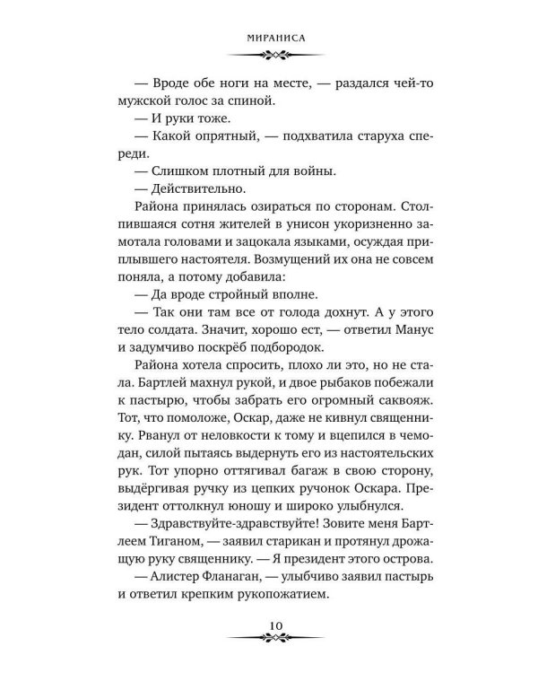 Молох Мори