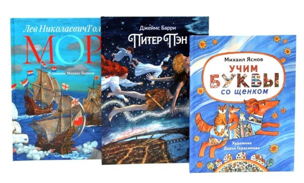 Истории для непосед (комплект из 3-х книг)