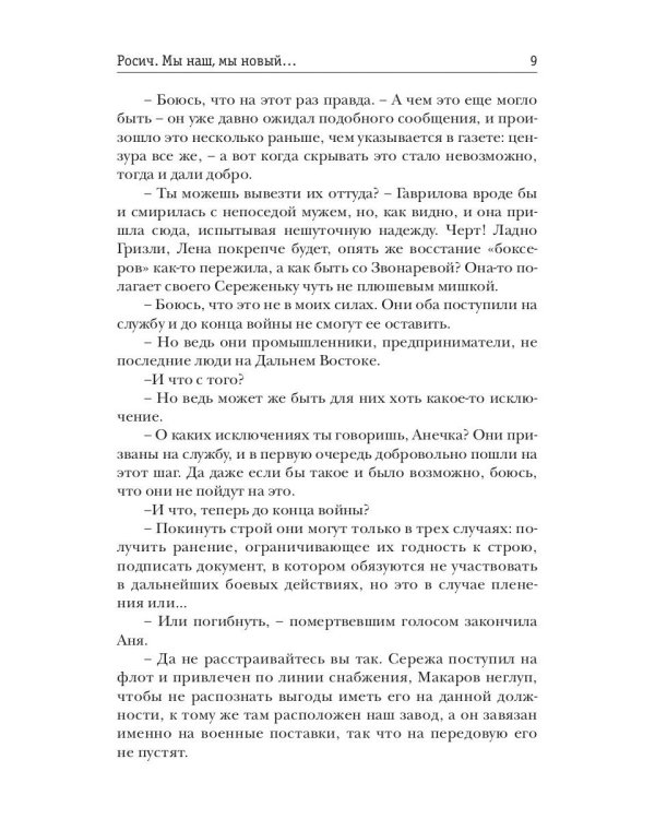 Росич. Книга 3. Мы наш, мы новый