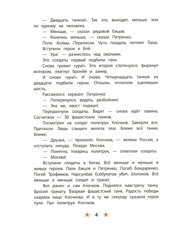 Битва за Москву: рассказы