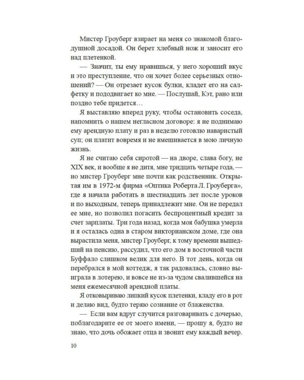 Убийство в подарок: роман