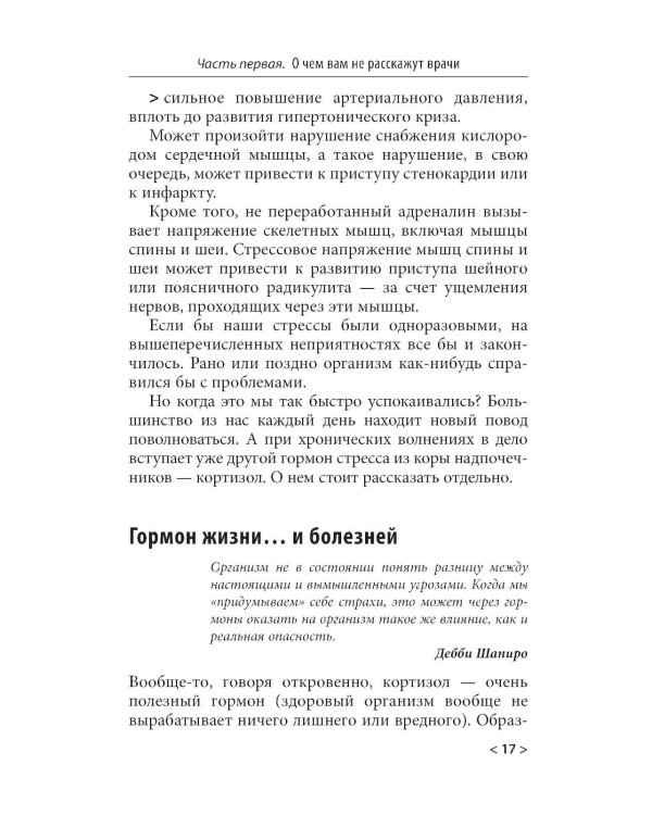 Причина твоей болезни. Золотое издание. 3-е изд., перераб. и доп (обл.)