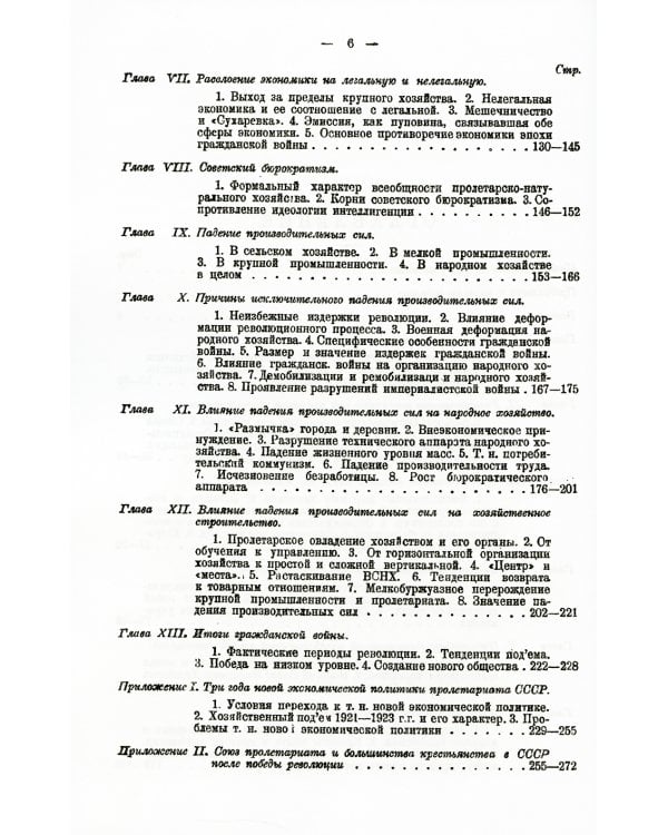 Героический период Великой русской революции: Опыт анализа так называемого военного коммунизма. 3-е изд., стер