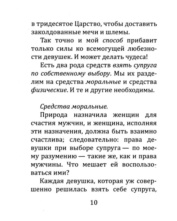 Брак - дело нешуточное. Старинные советы тем, кто затрудняется с выбором супруга на всю жизнь