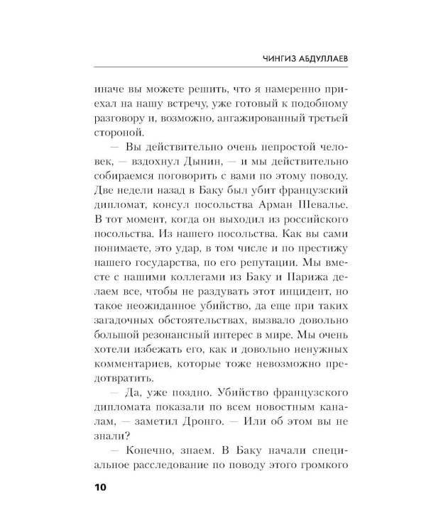 Дополнительное изображение книги «Смерть дипломата»