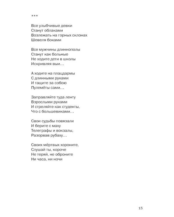 Дополнительное изображение книги «Зеленое удостоверение епископа, сложенное вдвое: стихотворения»