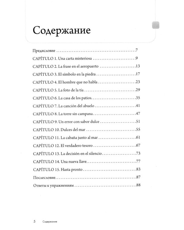 Дополнительное изображение книги «Истории солнечных городов на испанском. Читаем с удовольствием и повышаем уровень А1»