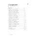 Дополнительное изображение книги «Истории солнечных городов на испанском. Читаем с удовольствием и повышаем уровень А1»