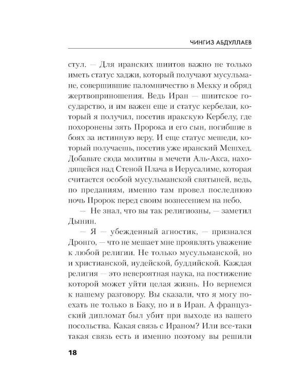 Дополнительное изображение книги «Смерть дипломата»
