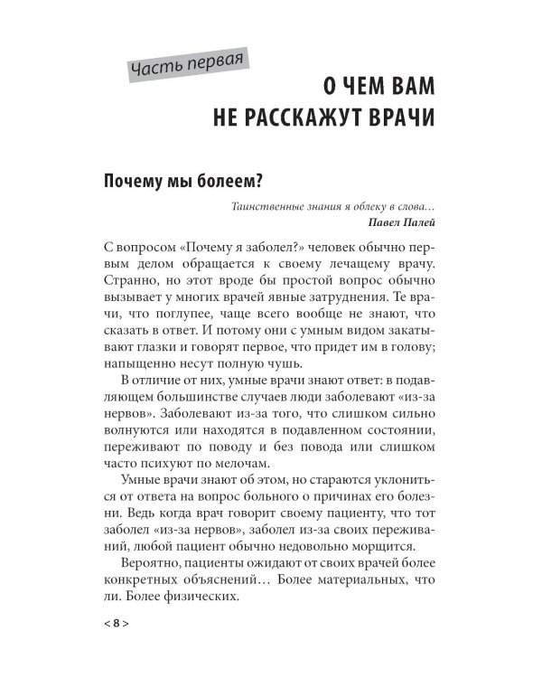 Причина твоей болезни. Золотое издание. 3-е изд., перераб. и доп (обл.)