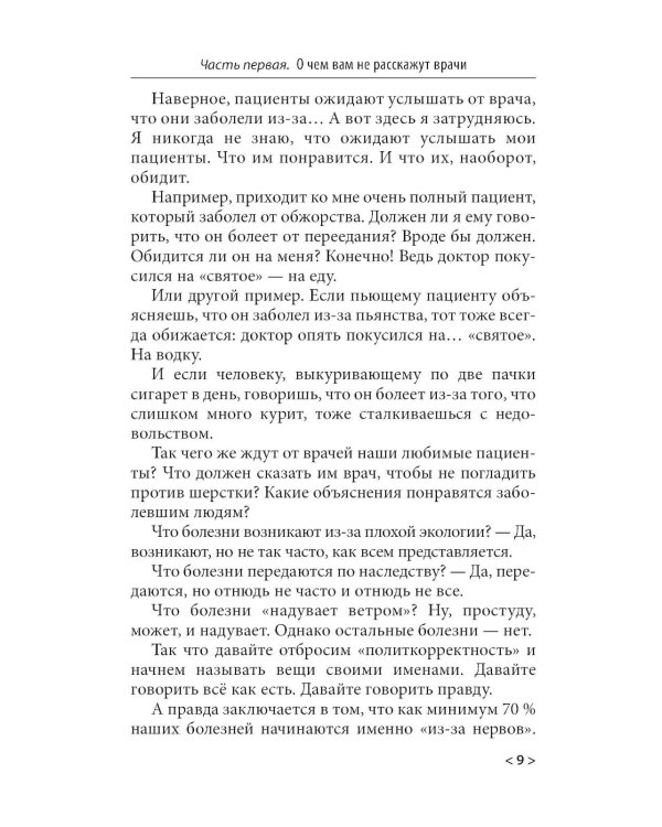 Причина твоей болезни. Золотое издание. 3-е изд., перераб. и доп (обл.)
