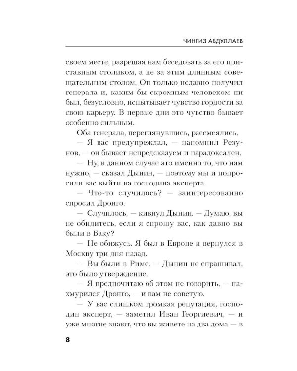 Дополнительное изображение книги «Смерть дипломата»