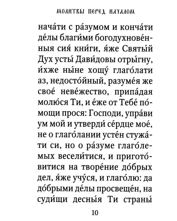 Псалтирь: гражданский шрифт. 2-е изд. (м/ф, зеленый)