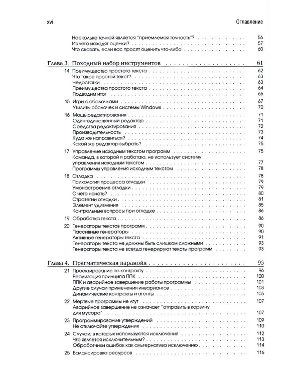 Программист-прагматик. Путь от подмастерья к мастеру