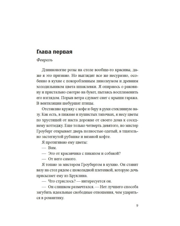 Убийство в подарок: роман
