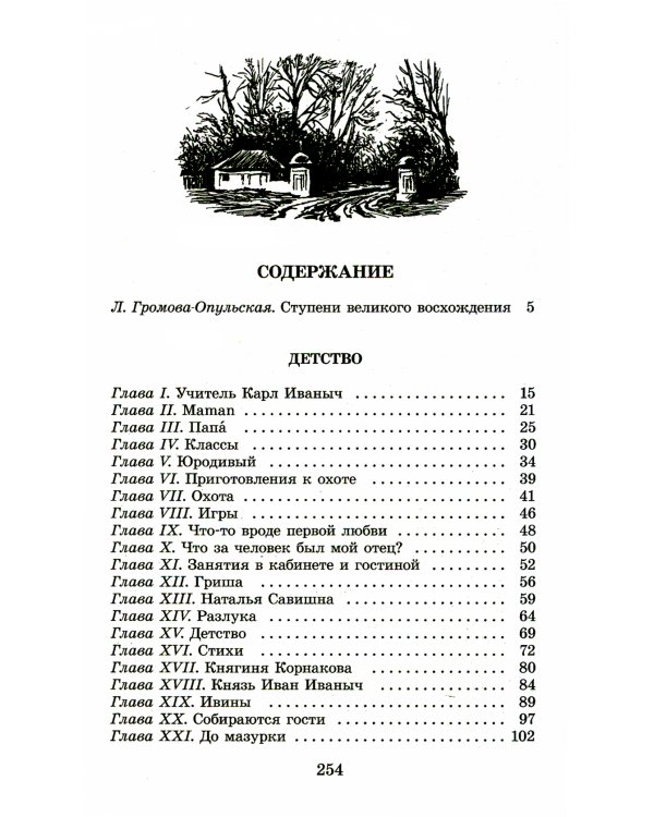 Детство. Отрочество