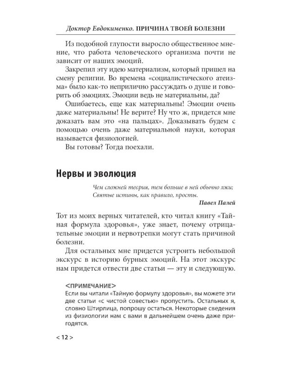 Причина твоей болезни. Золотое издание. 3-е изд., перераб. и доп (обл.)