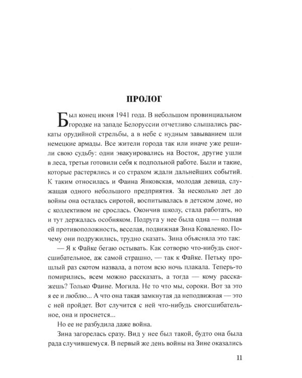 Тайна Темир-Тепе: повесть из жизни авиаторов