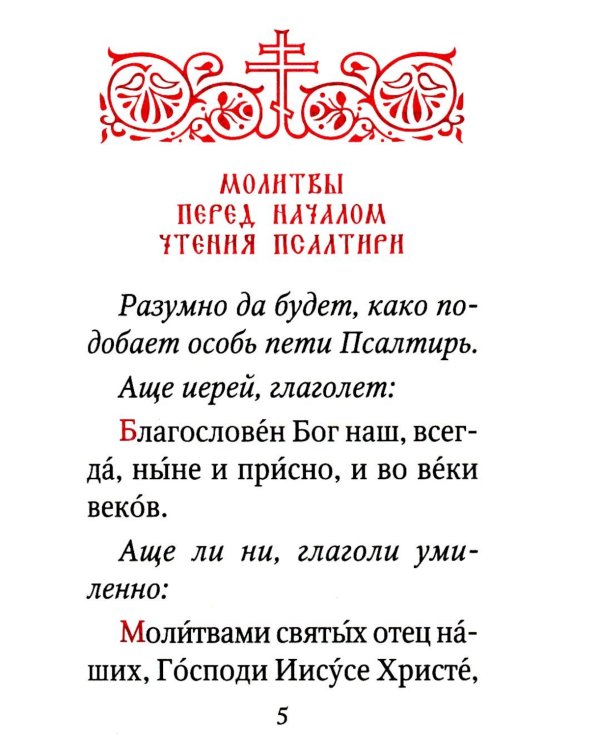 Псалтирь: гражданский шрифт. 2-е изд. (м/ф, зеленый)