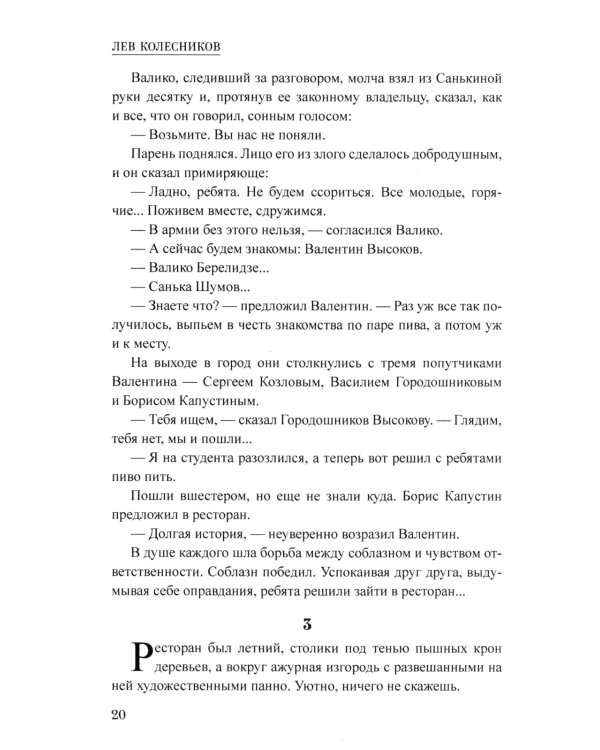 Тайна Темир-Тепе: повесть из жизни авиаторов