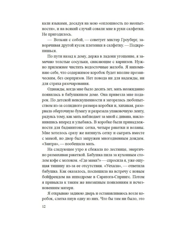 Убийство в подарок: роман