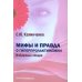 Мифы и правда о гиперпролактинемии. Избранные лекции