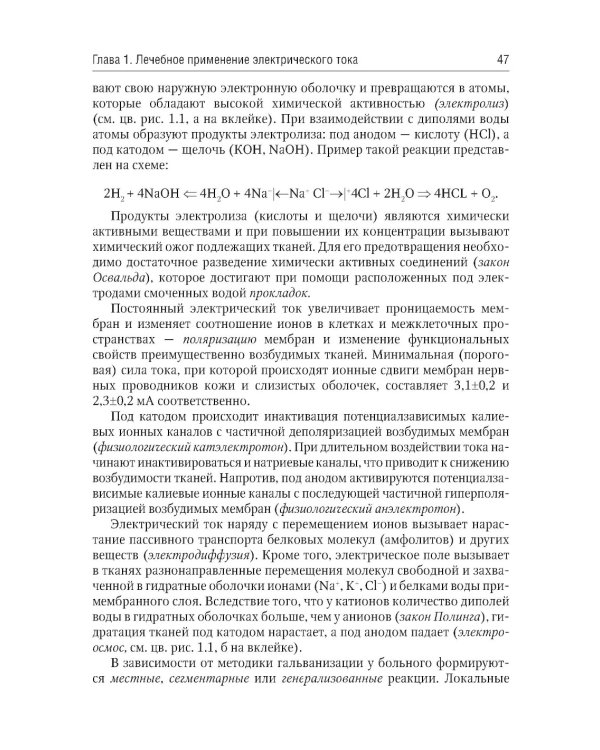 Общая физиотерапия: Учебник. 5-е изд., перераб. и доп