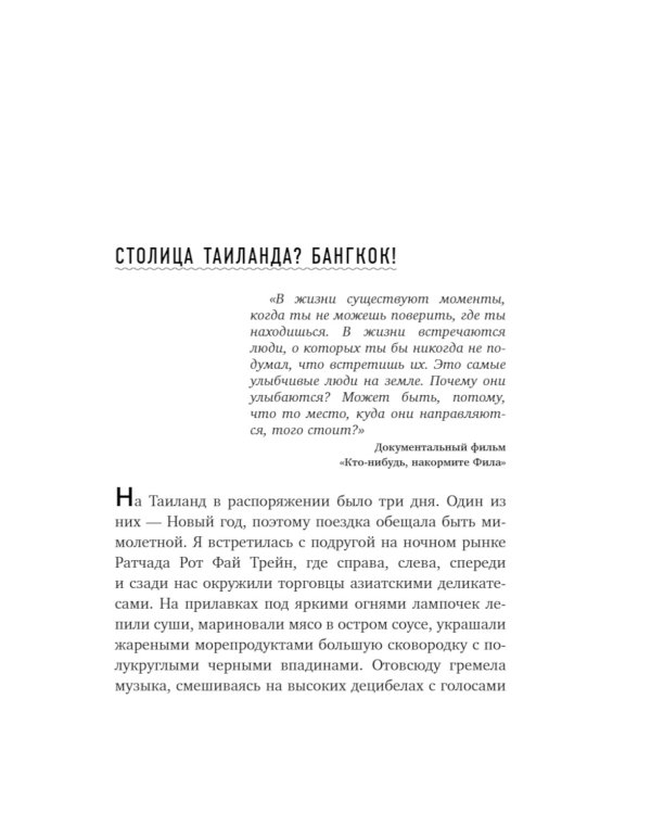 На Шелковом пути. Большое азиатское путешествие, чтобы обрести себя