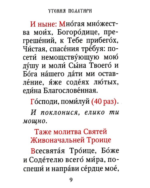 Псалтирь: гражданский шрифт. 2-е изд. (м/ф, зеленый)