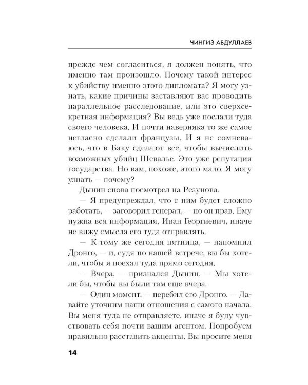 Дополнительное изображение книги «Смерть дипломата»