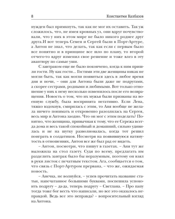 Росич. Книга 3. Мы наш, мы новый