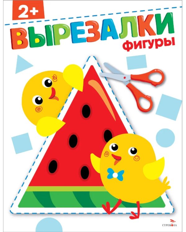 Фигуры 2+. Вырезалки