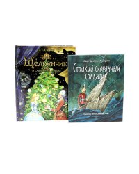 Сказки для детей: Щелкунчик и мышиный король. Стойкий оловянный солдатик (комплект из 2-х книг)