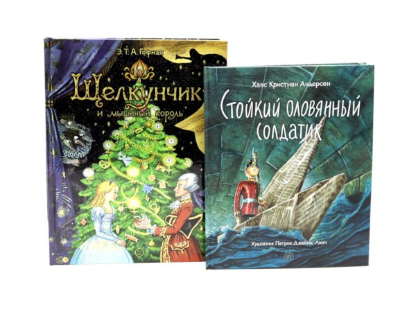 Сказки для детей: Щелкунчик и мышиный король. Стойкий оловянный солдатик (комплект из 2-х книг)