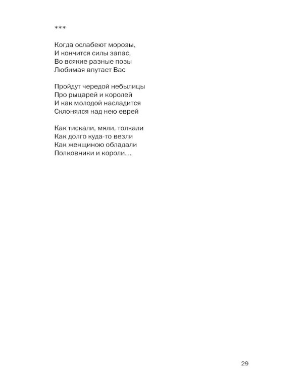 Дополнительное изображение книги «Зеленое удостоверение епископа, сложенное вдвое: стихотворения»