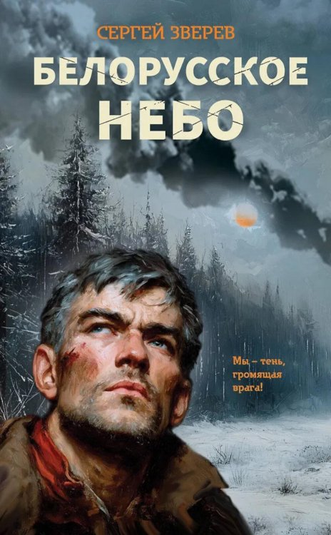 Белорусское небо