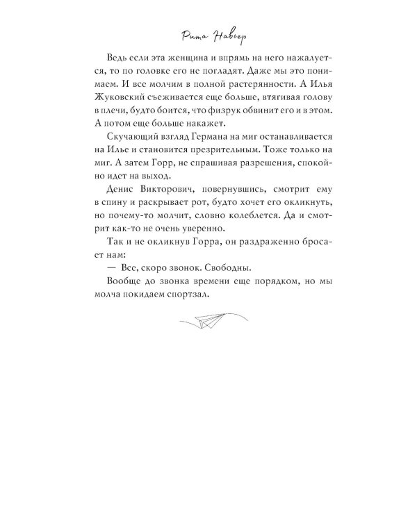 Это лишь игра