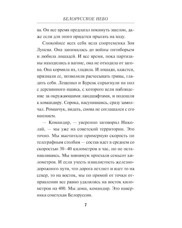 Белорусское небо
