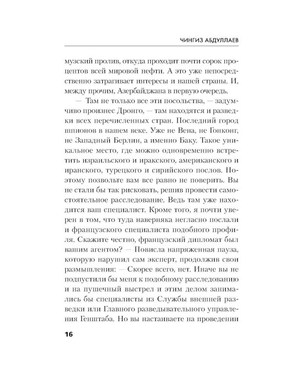 Дополнительное изображение книги «Смерть дипломата»