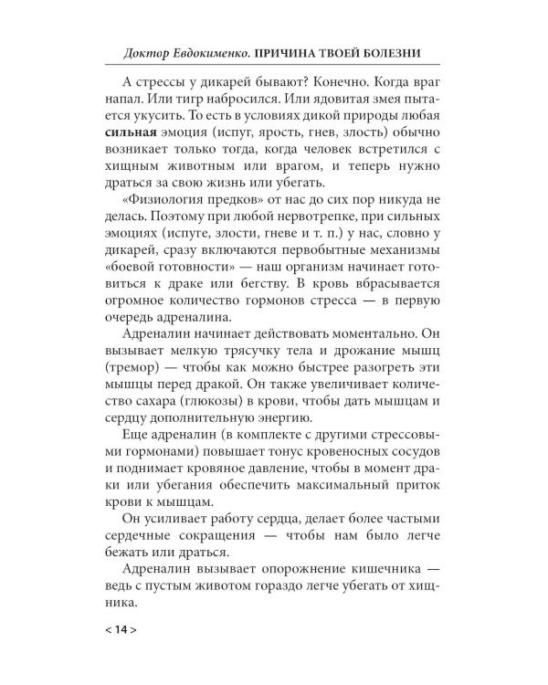 Причина твоей болезни. Золотое издание. 3-е изд., перераб. и доп (обл.)