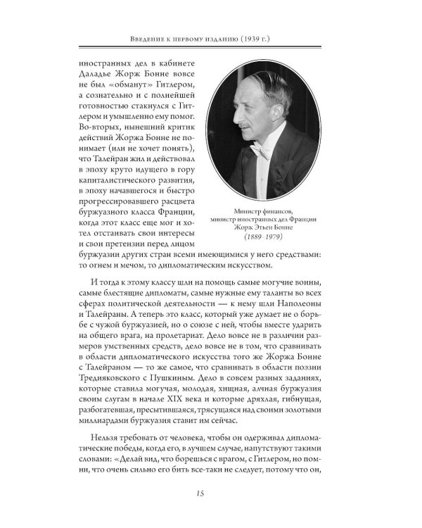 Талейран. Тайная дипломатия