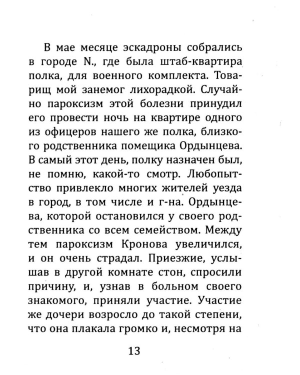 Брак - дело нешуточное. Старинные советы тем, кто затрудняется с выбором супруга на всю жизнь