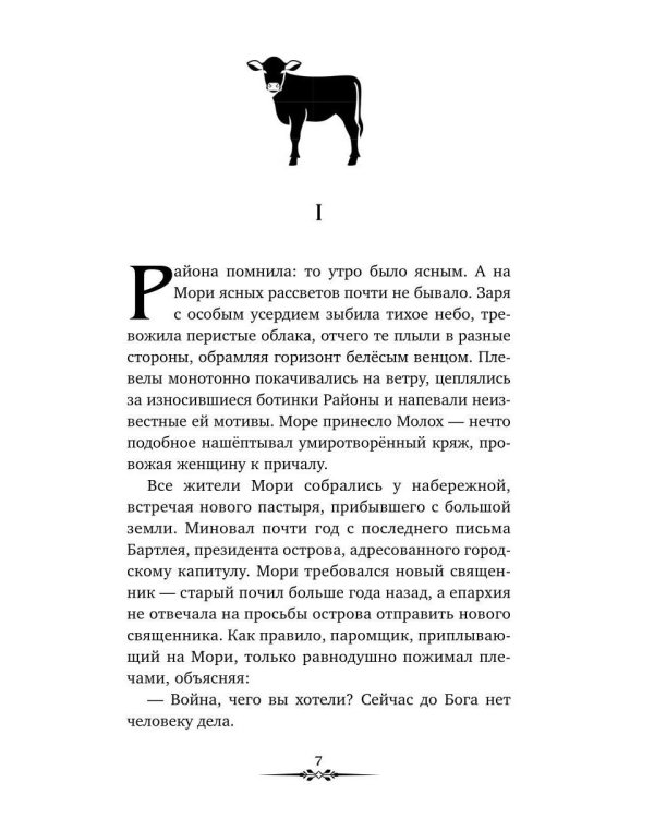 Молох Мори