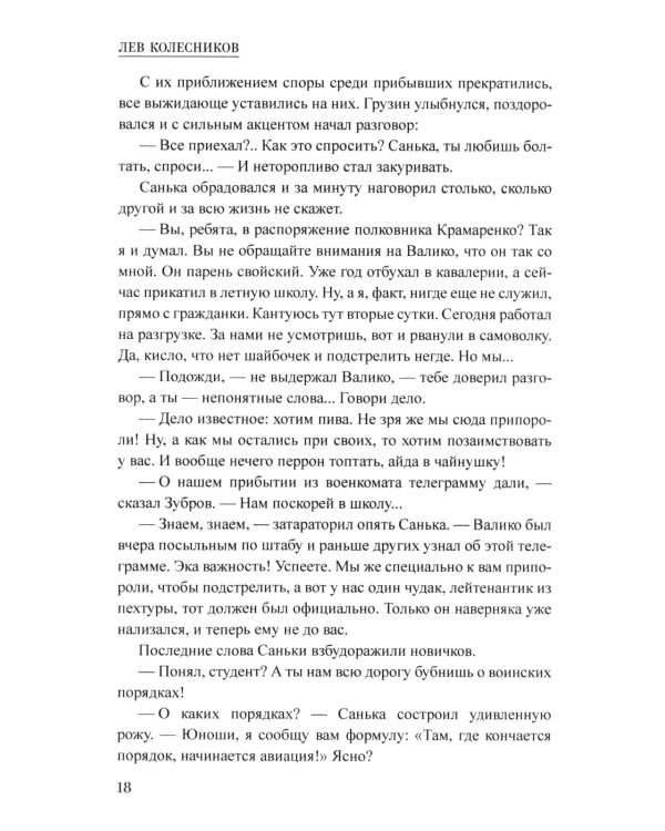 Тайна Темир-Тепе: повесть из жизни авиаторов